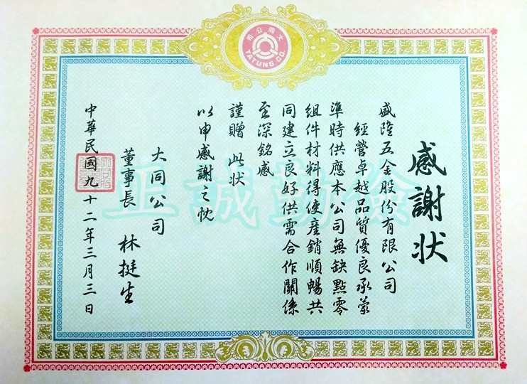 感謝狀 6