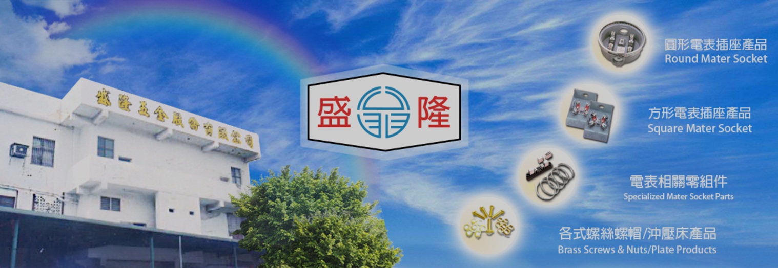 盛隆五金 廠房
